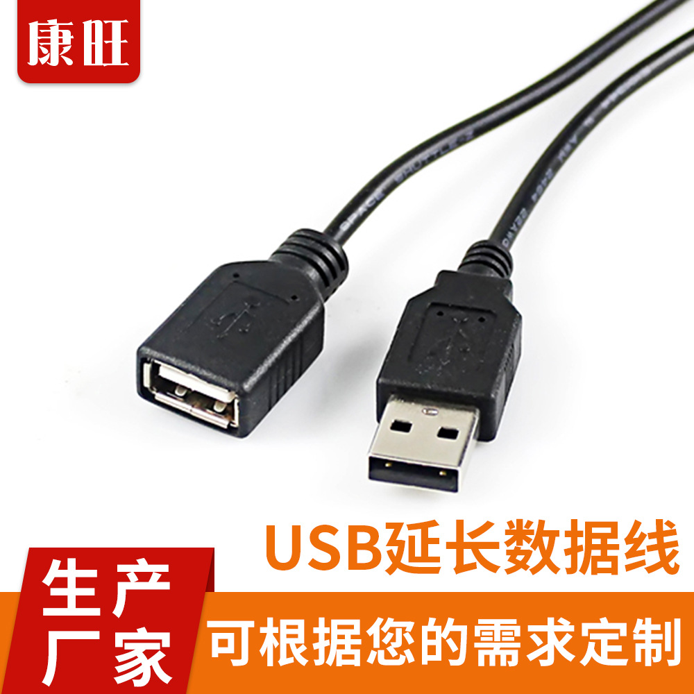 USB數(shù)據(jù)線公對(duì)母延長線