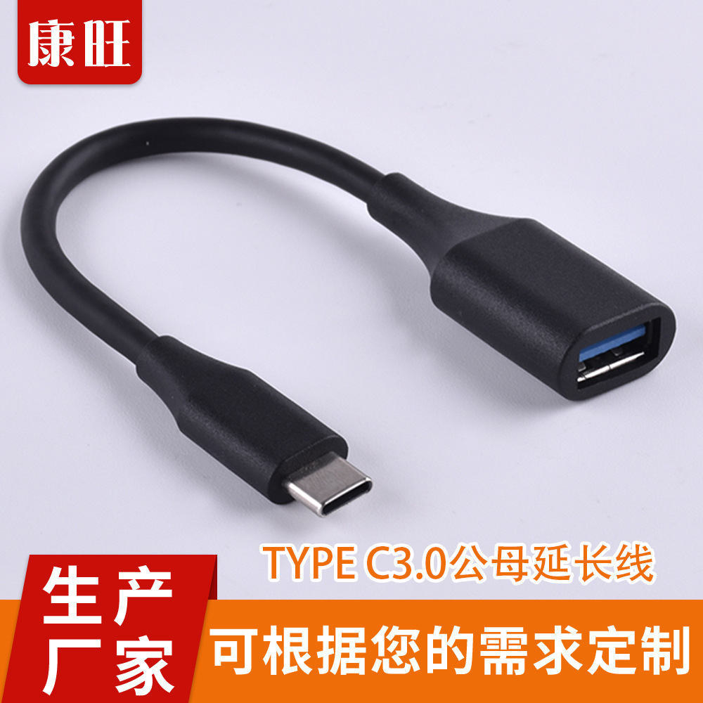 TYPE C3.0公母延長線數(shù)據(jù)線